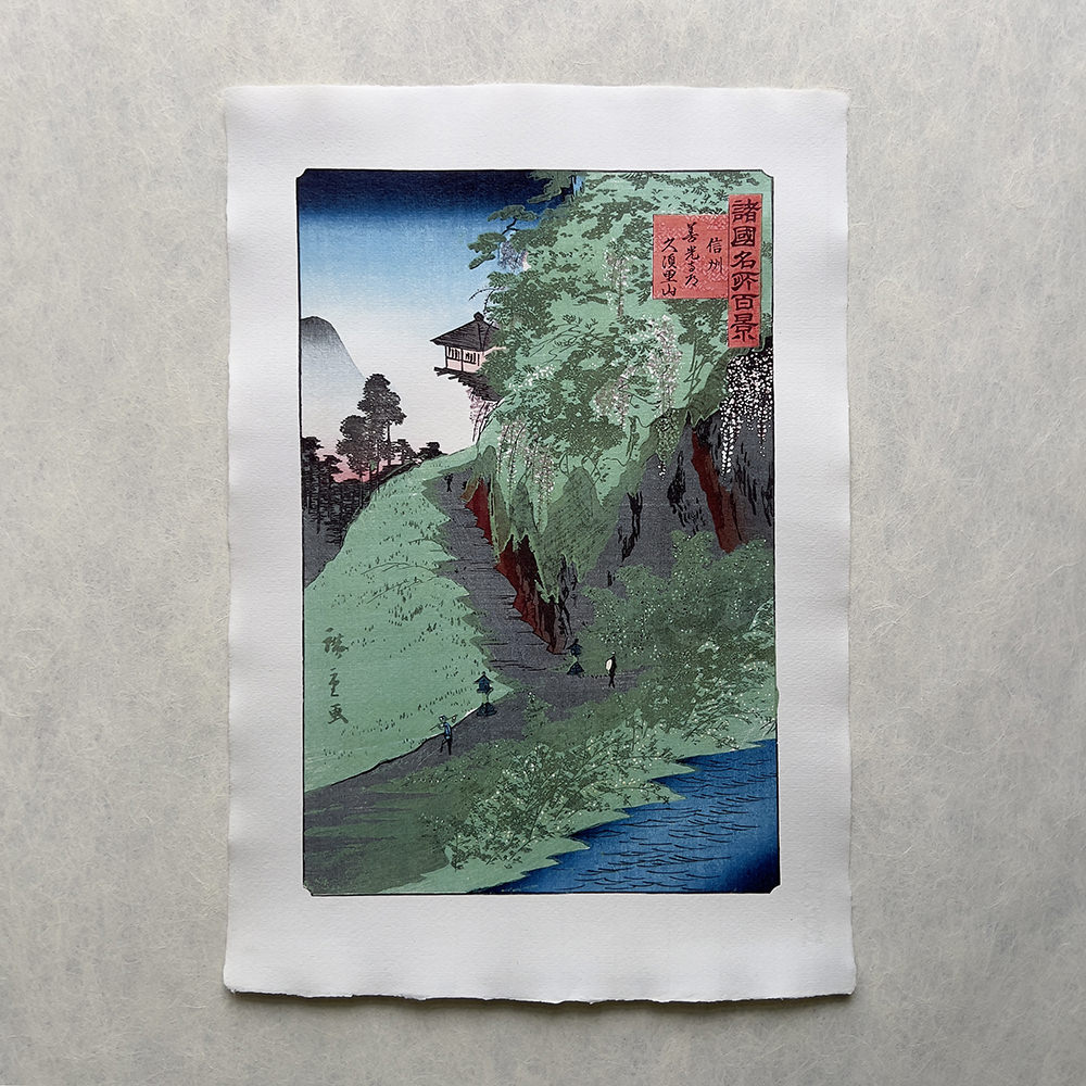 Hirošige Andó - Shinshū zenkōji michi kusuri yama.