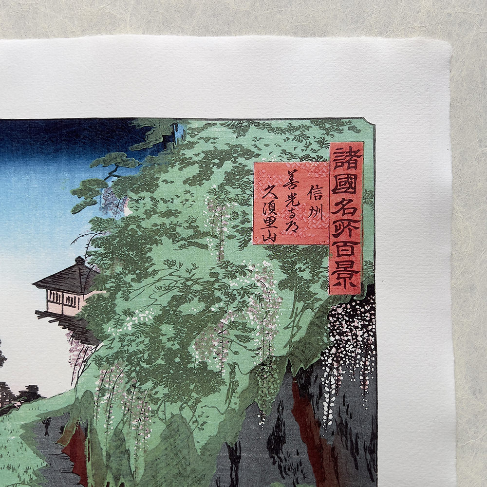 Hirošige Andó - Shinshū zenkōji michi kusuri yama.